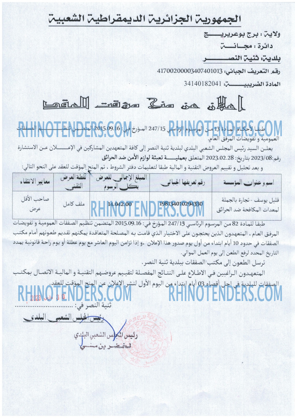 Rhinotenders