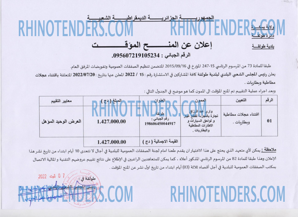 Rhinotenders