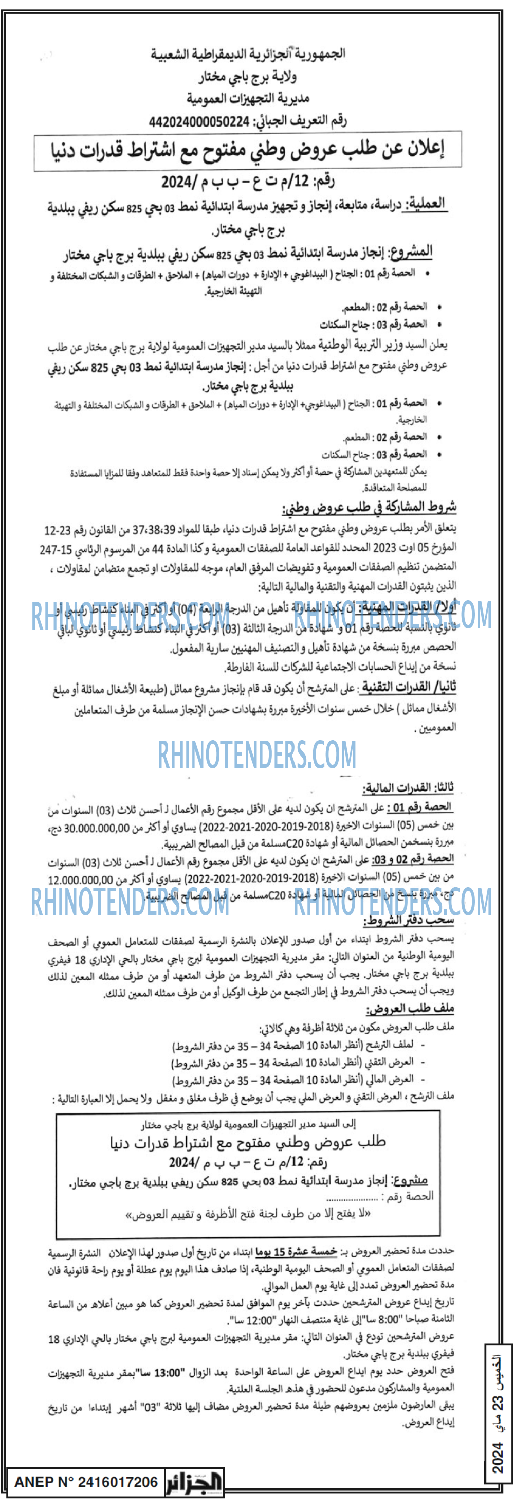 الجزائر