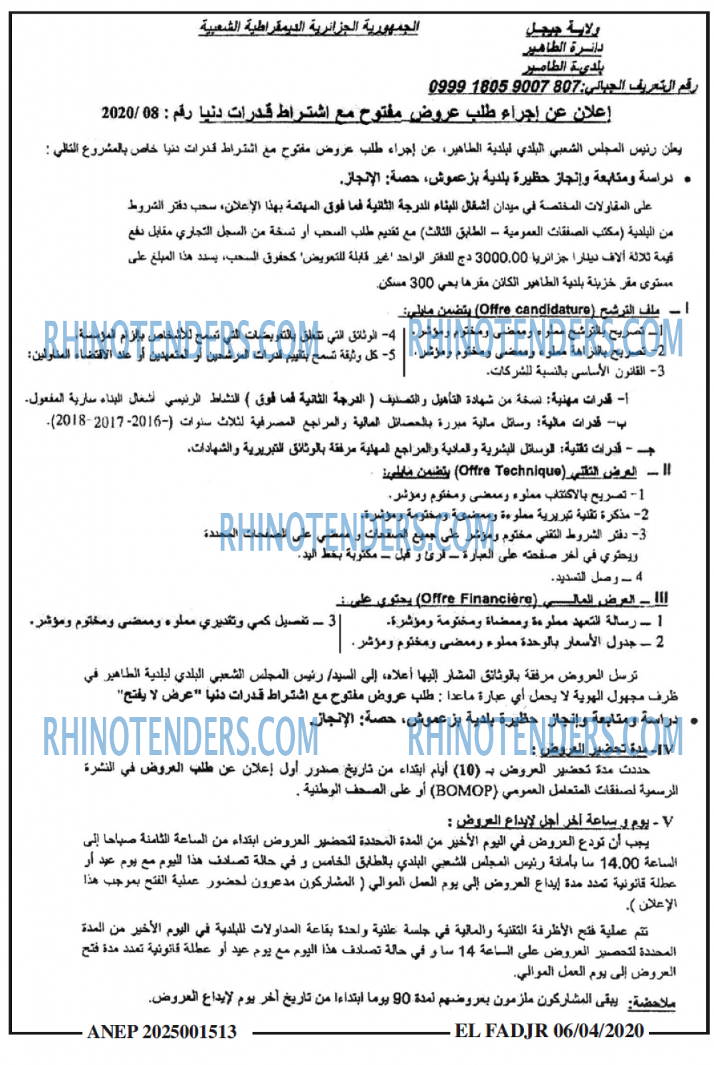 الفجر