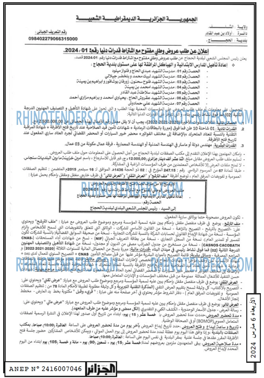 الجزائر