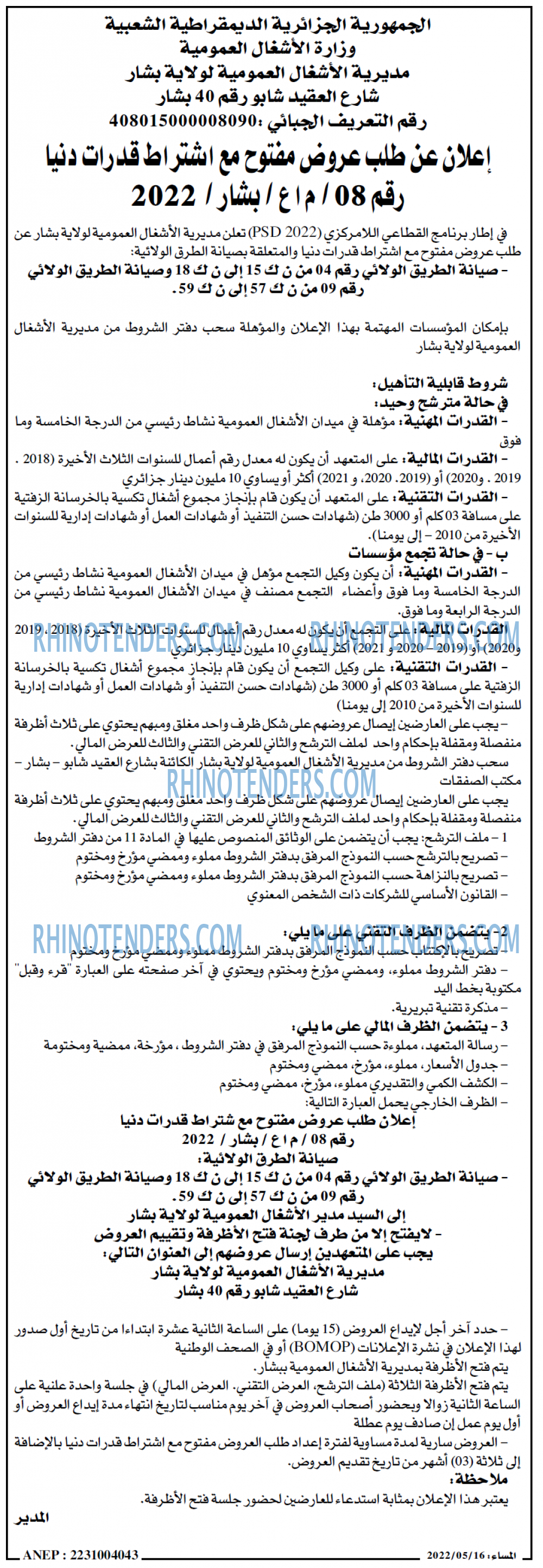 المساء