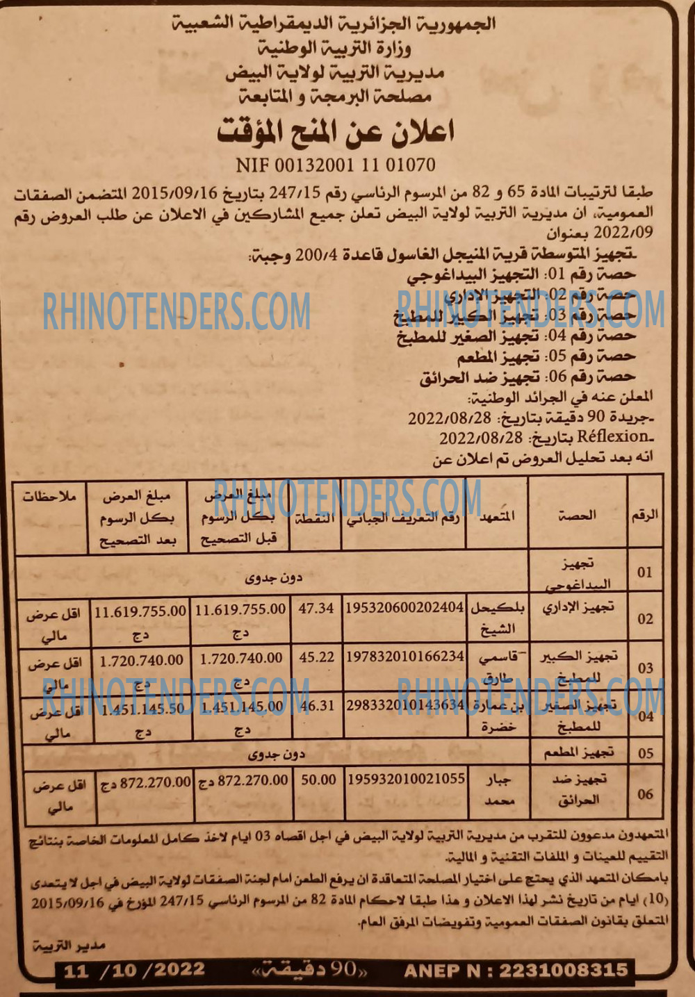 90 دقيقة