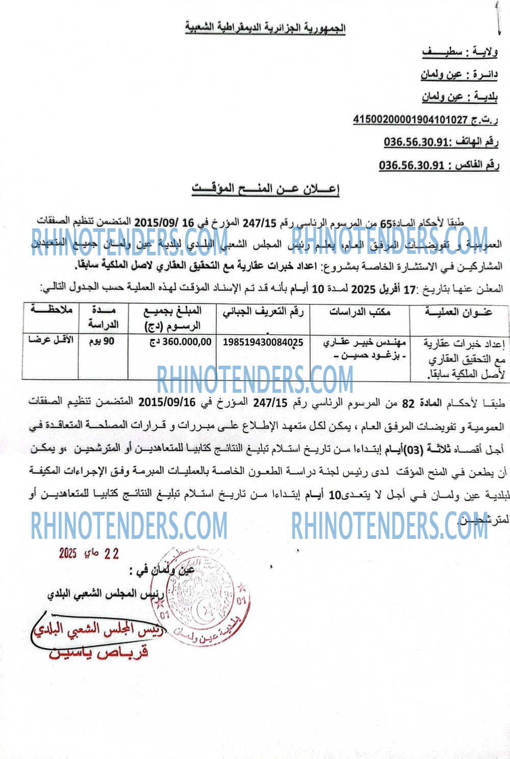 Rhinotenders
