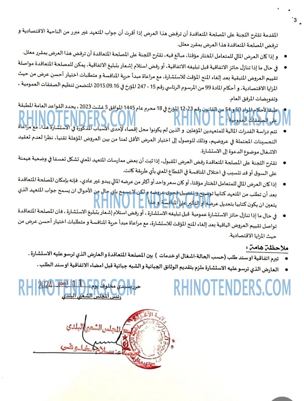 Rhinotenders