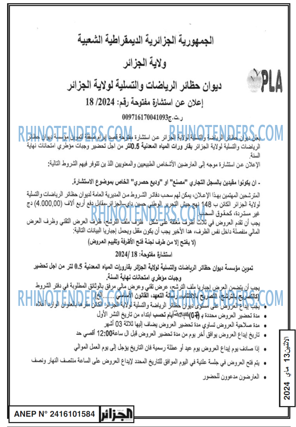الجزائر