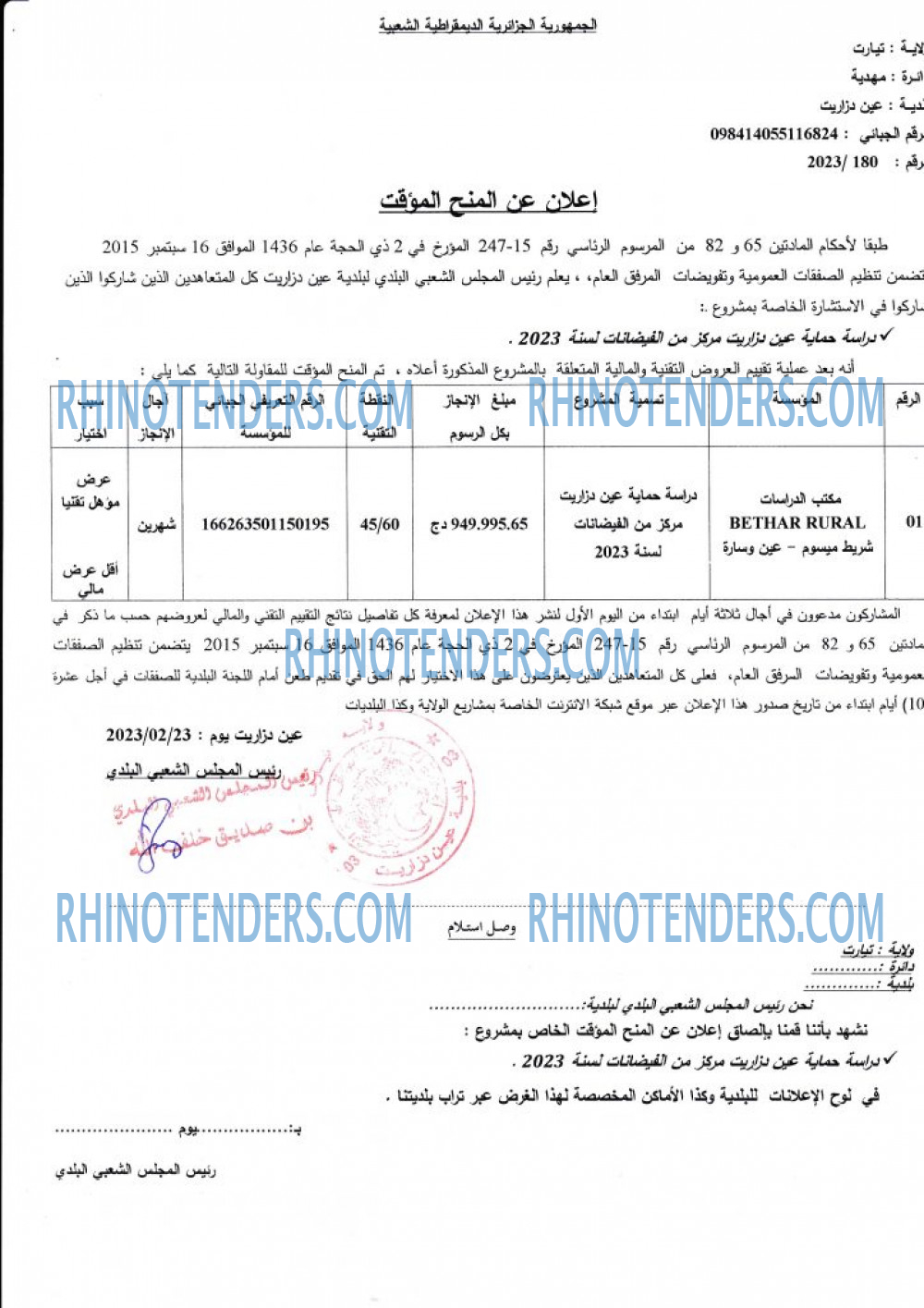Rhinotenders