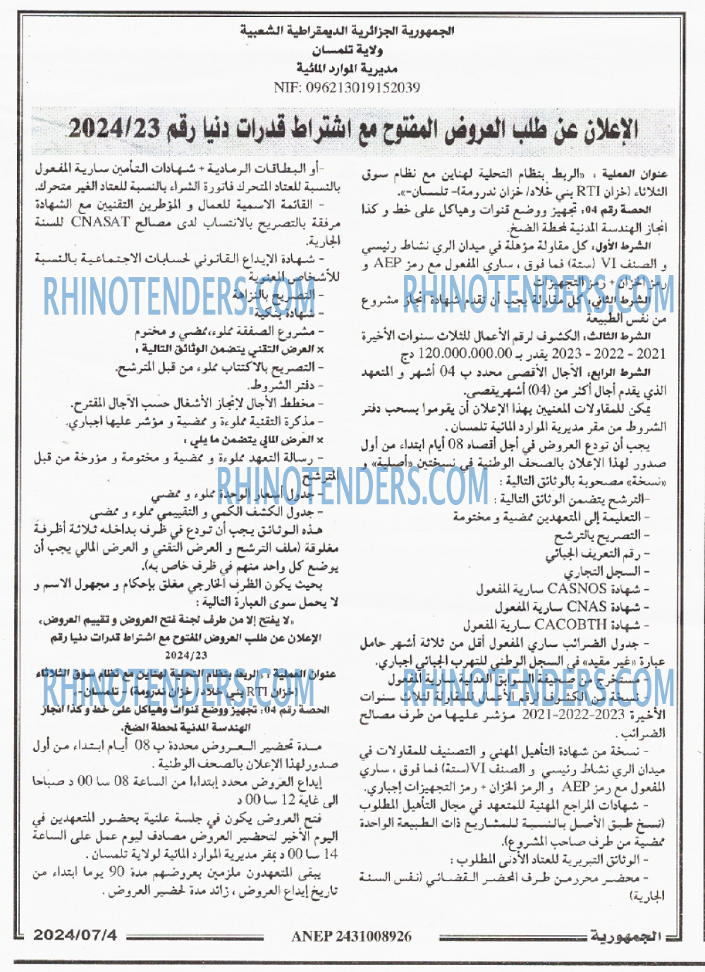 الجمهورية