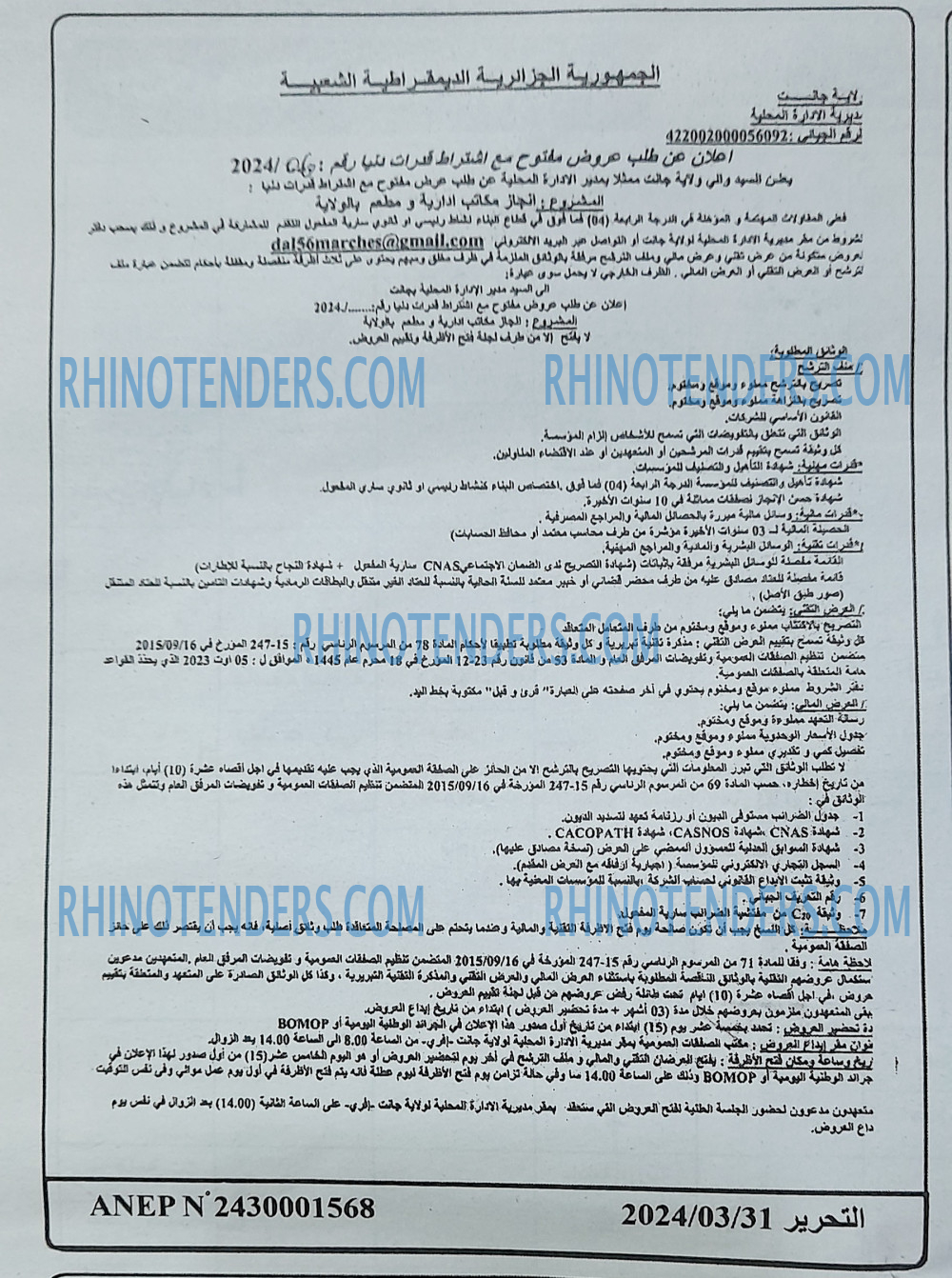 Rhinotenders