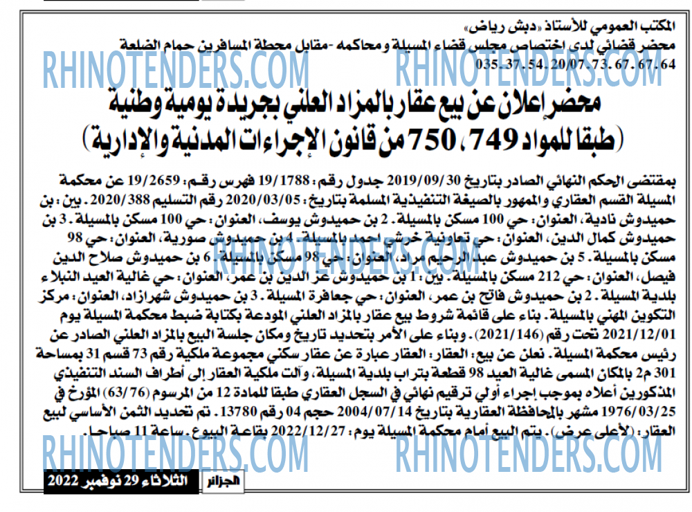 الجزائر
