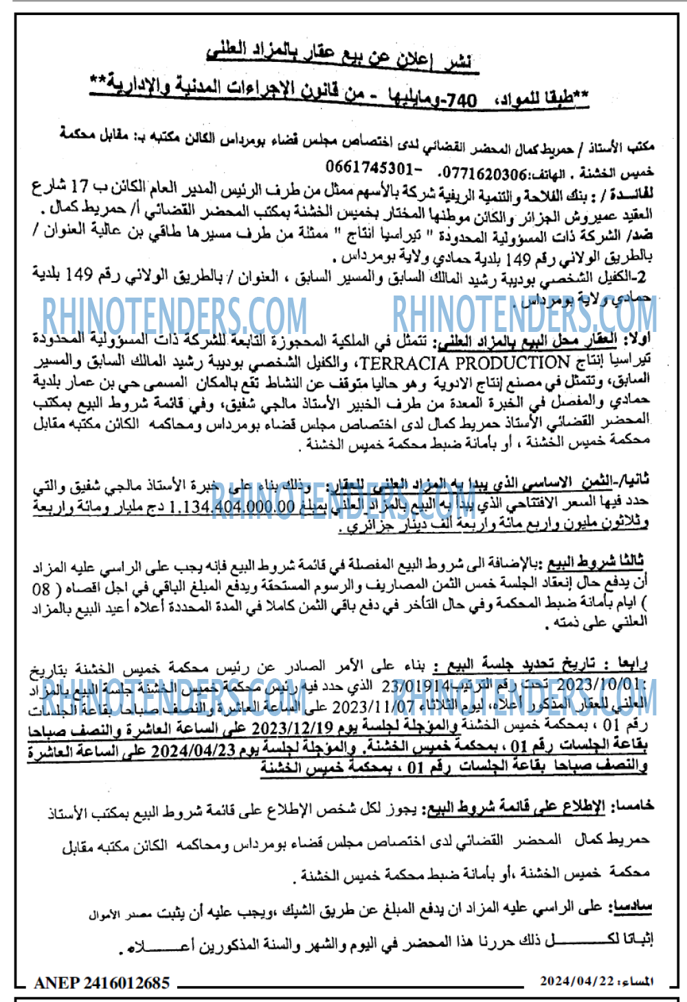 المساء