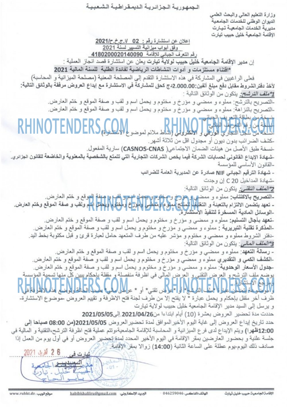 Rhinotenders