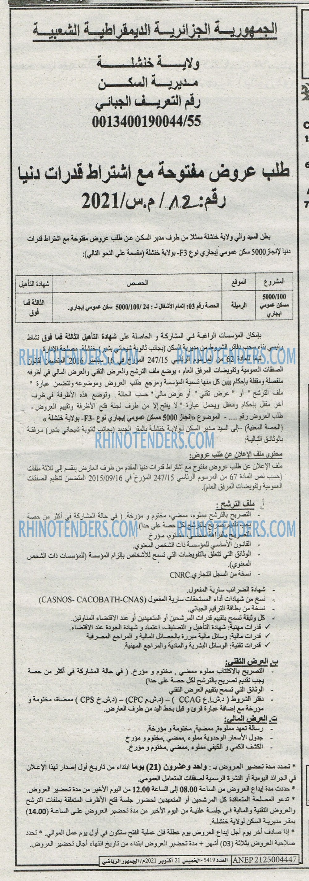 EL JOUMHOUR RIYADI