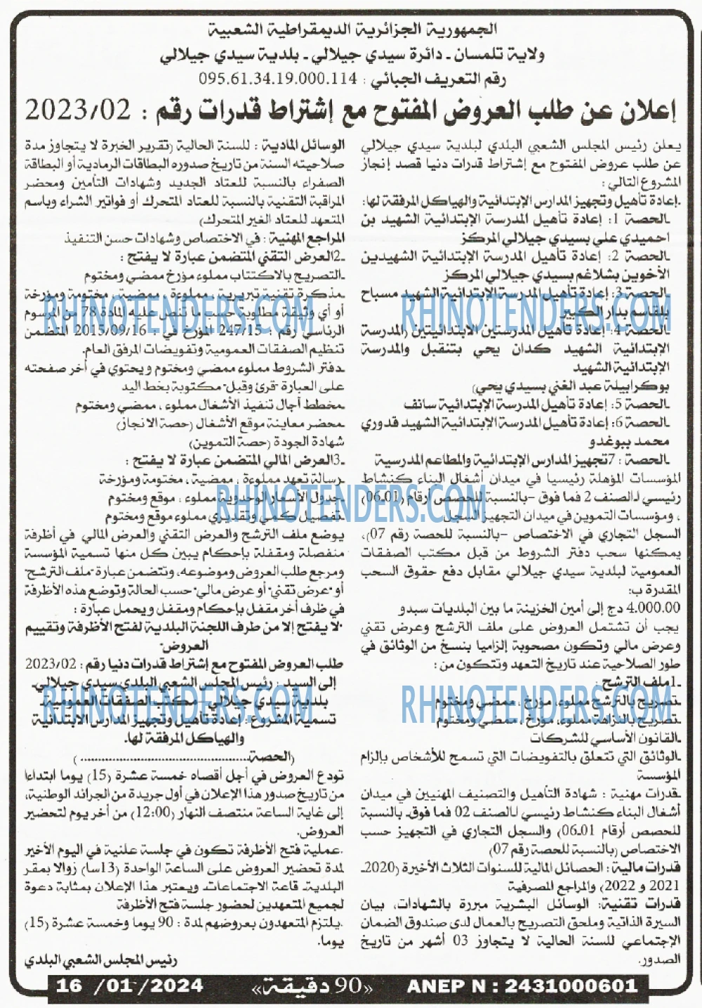 90 دقيقة