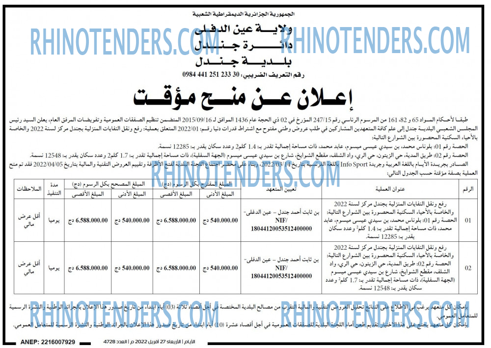 Rhinotenders