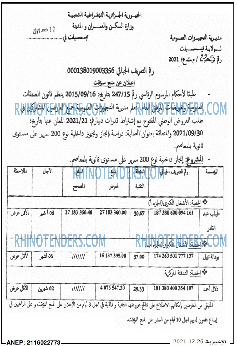 الاخبارية