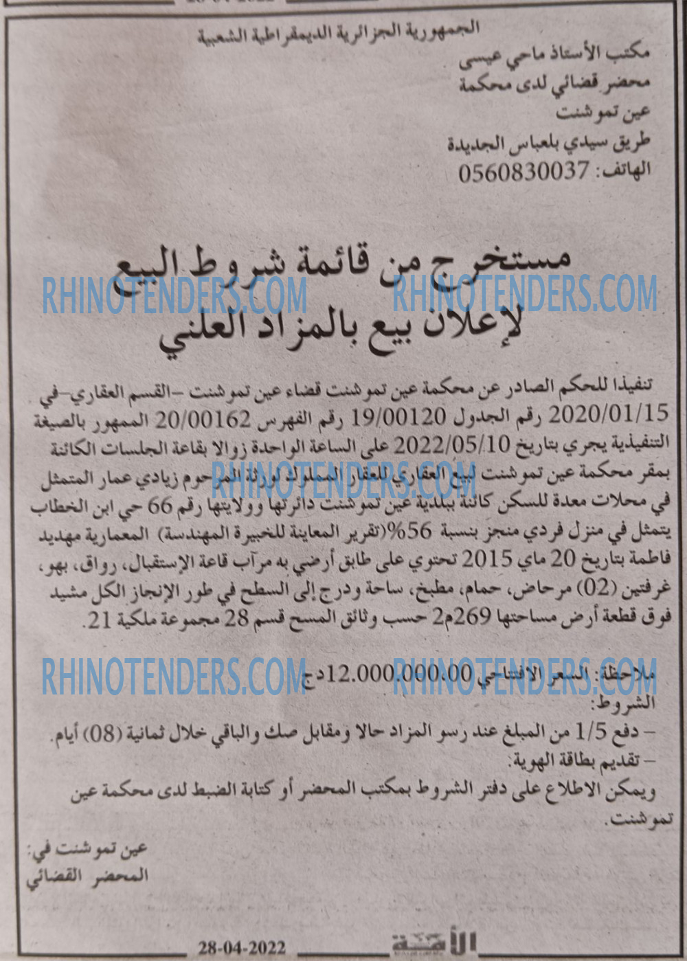 الأمة