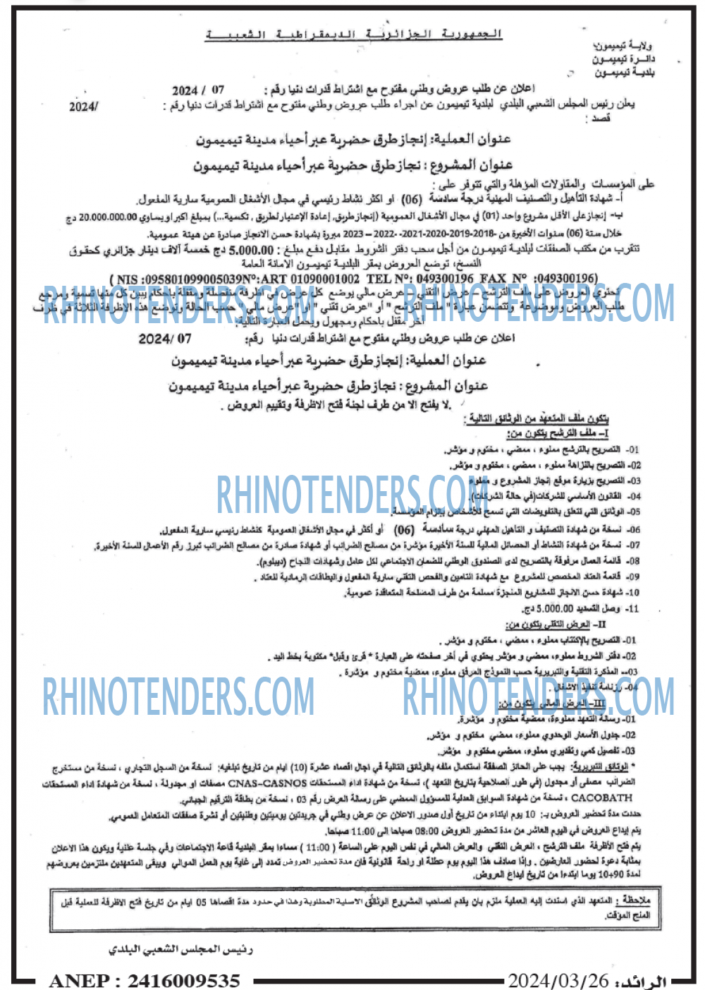 الرائد