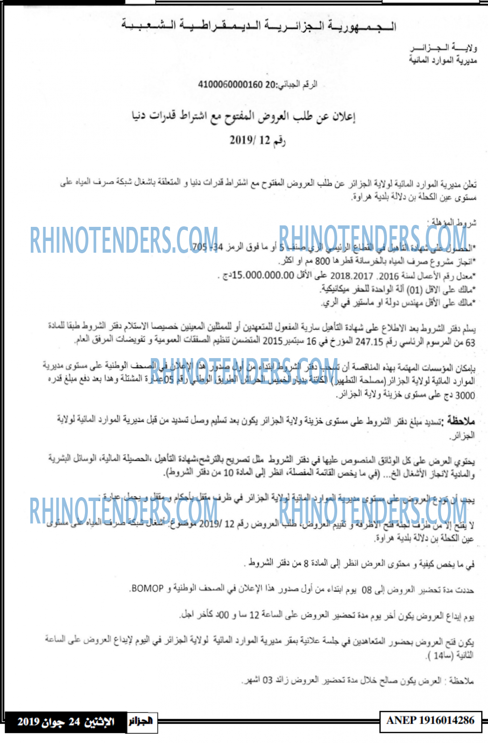 الجزائر