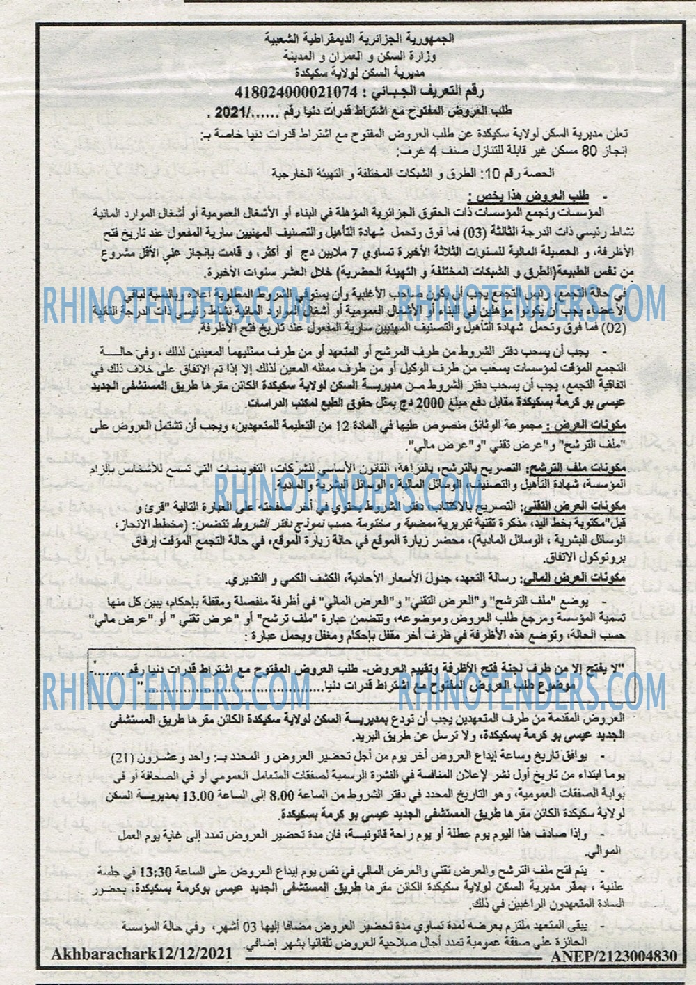 AKHBARECHARK