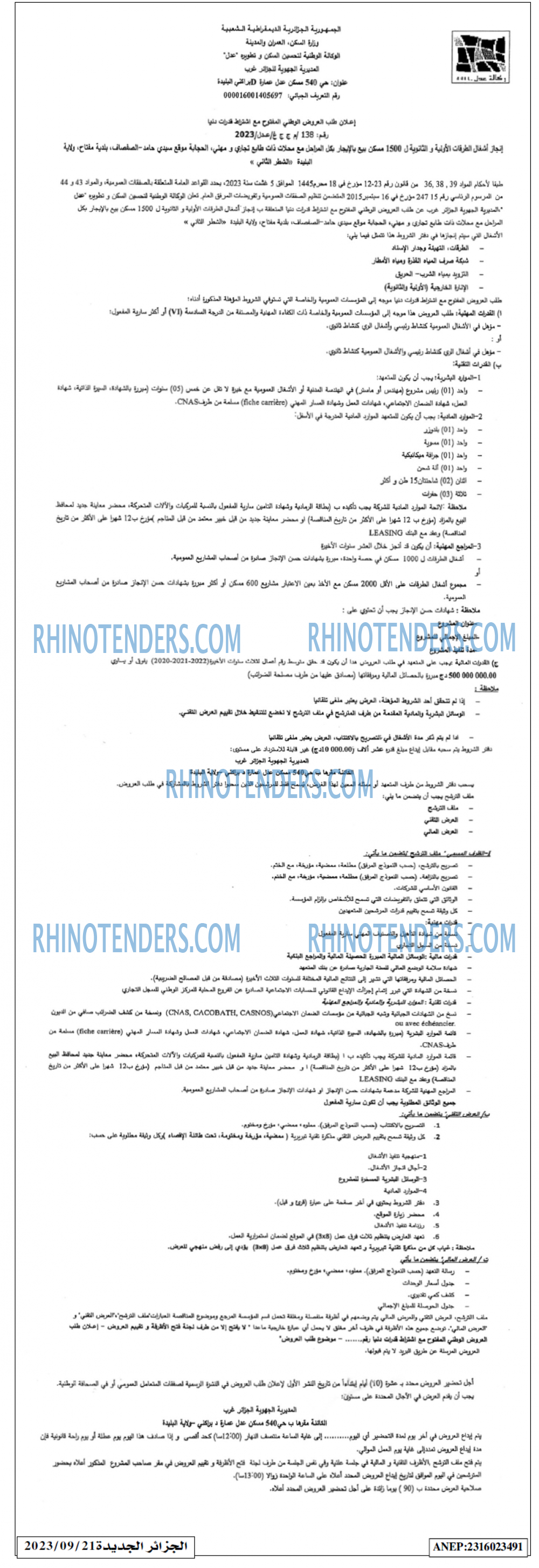 الجزائر الجديدة