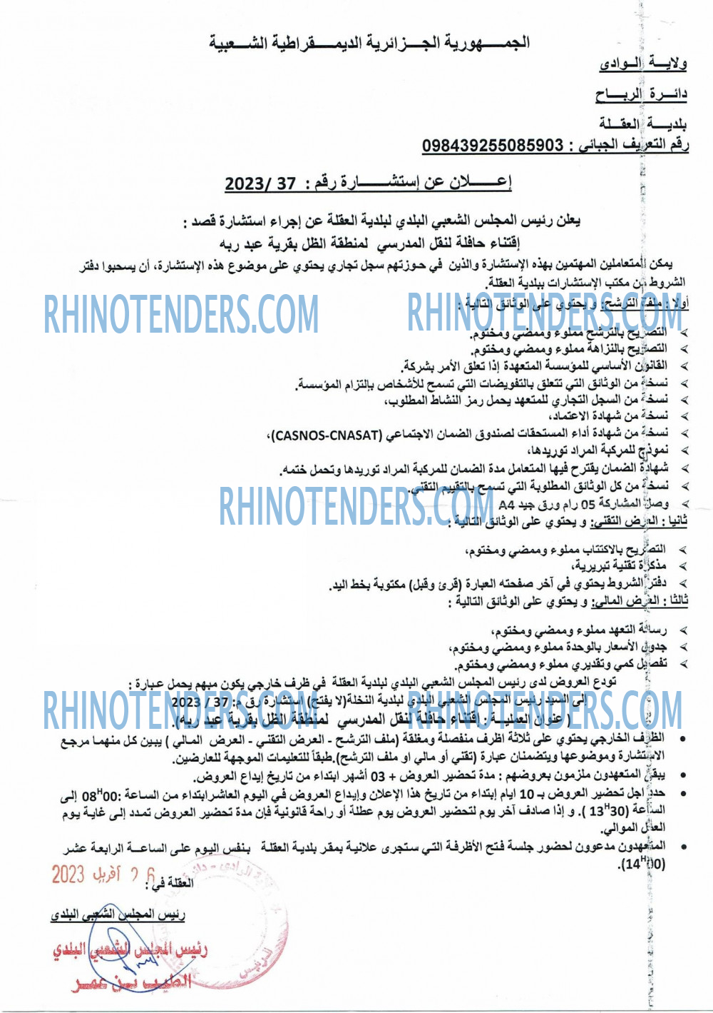 Rhinotenders