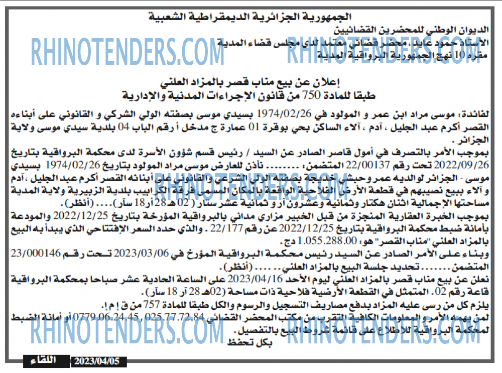 اللقاء