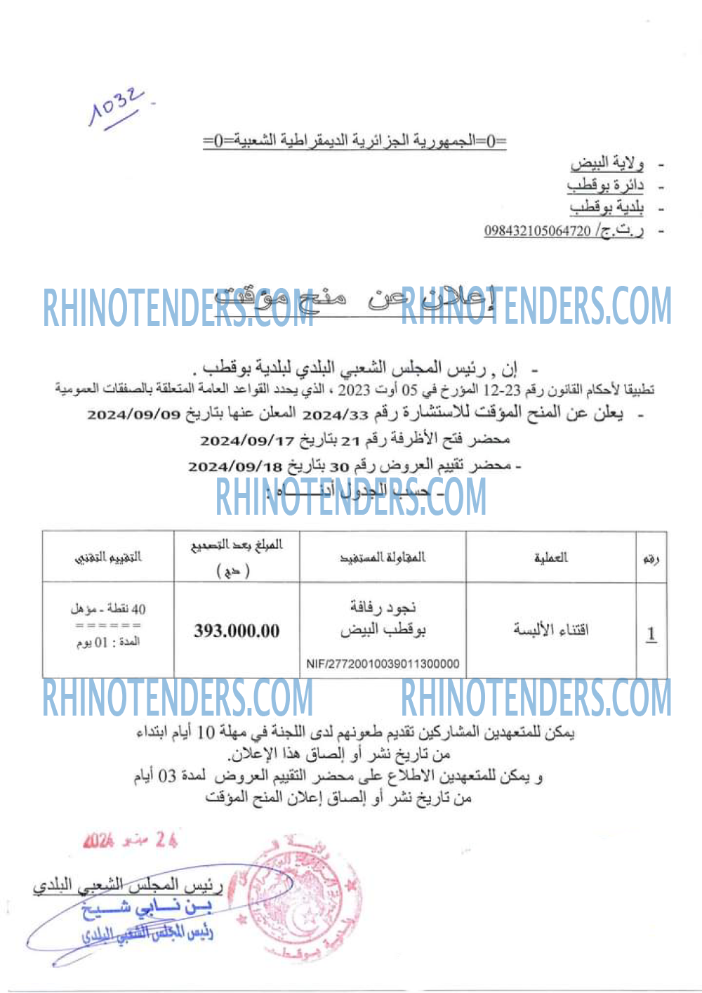 Rhinotenders