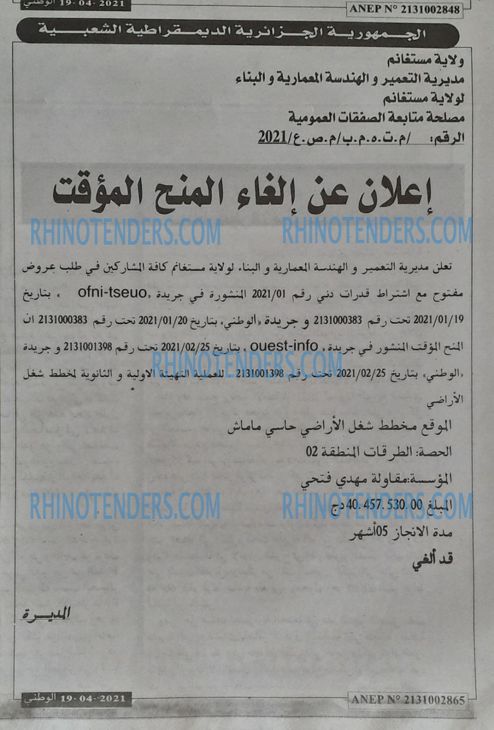 الوطني