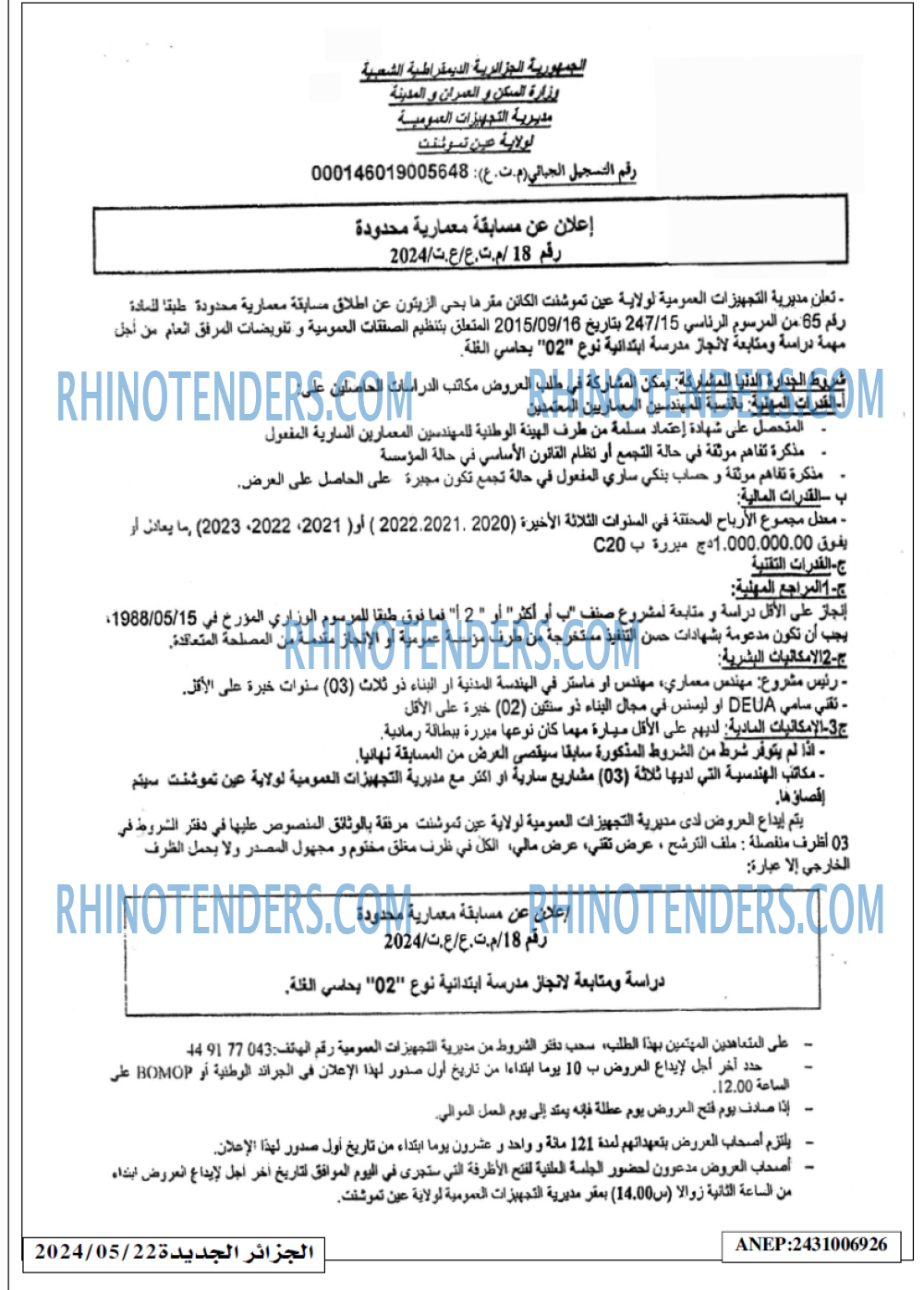 الجزائر الجديدة