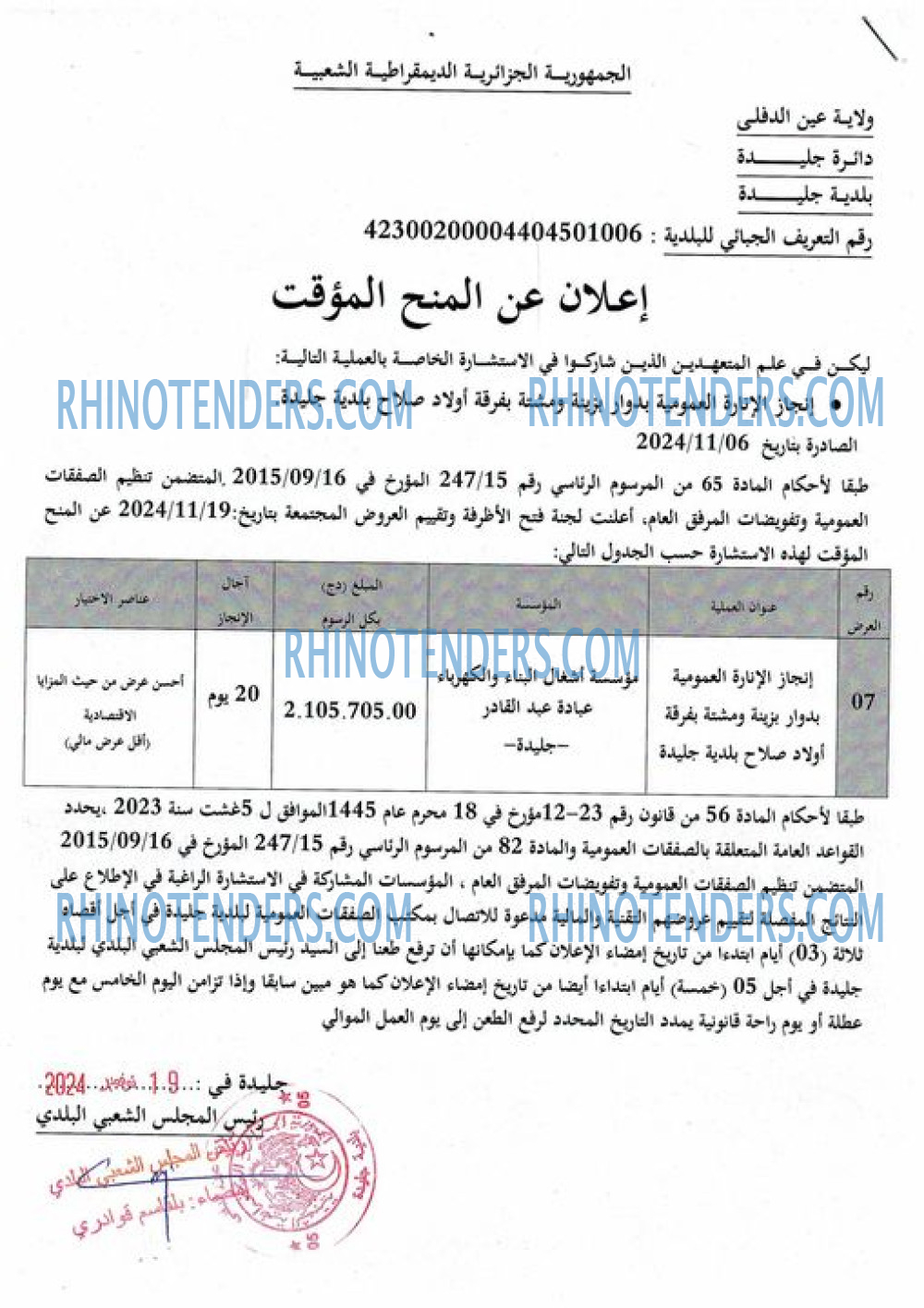 Rhinotenders