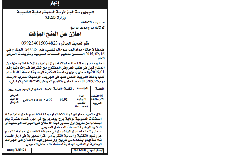 المسار العربي