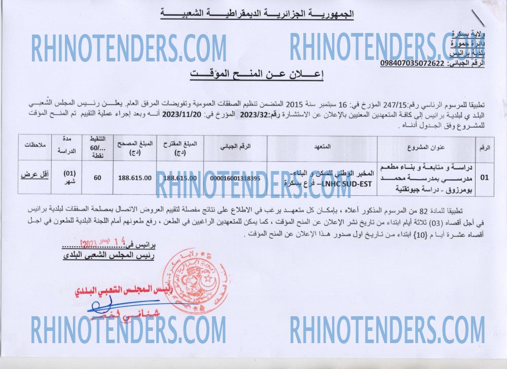 Rhinotenders