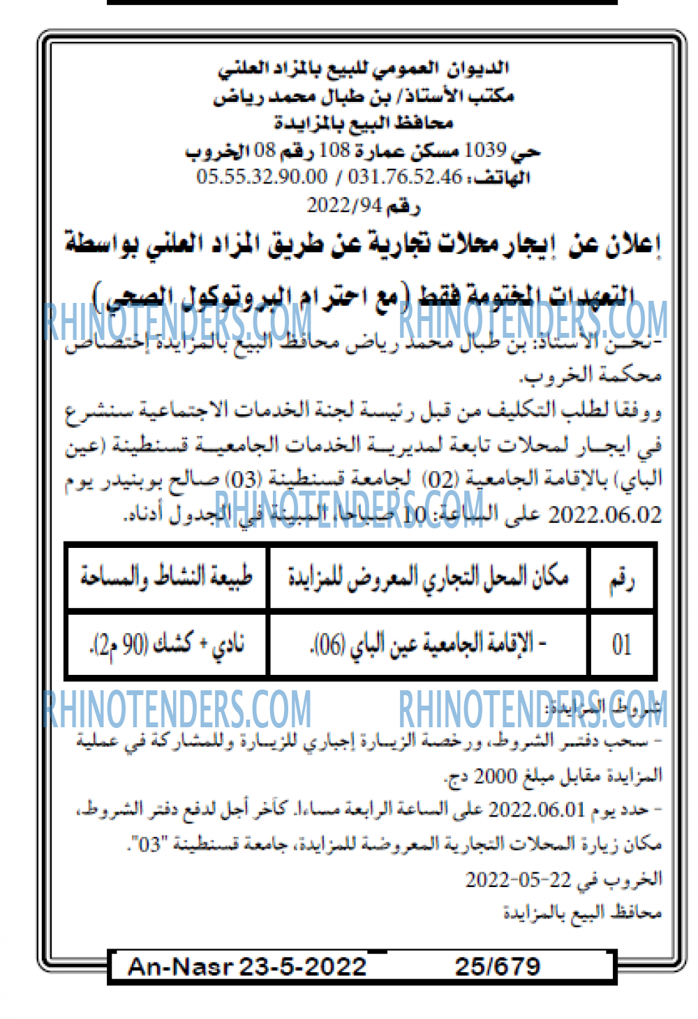 AN-NASR