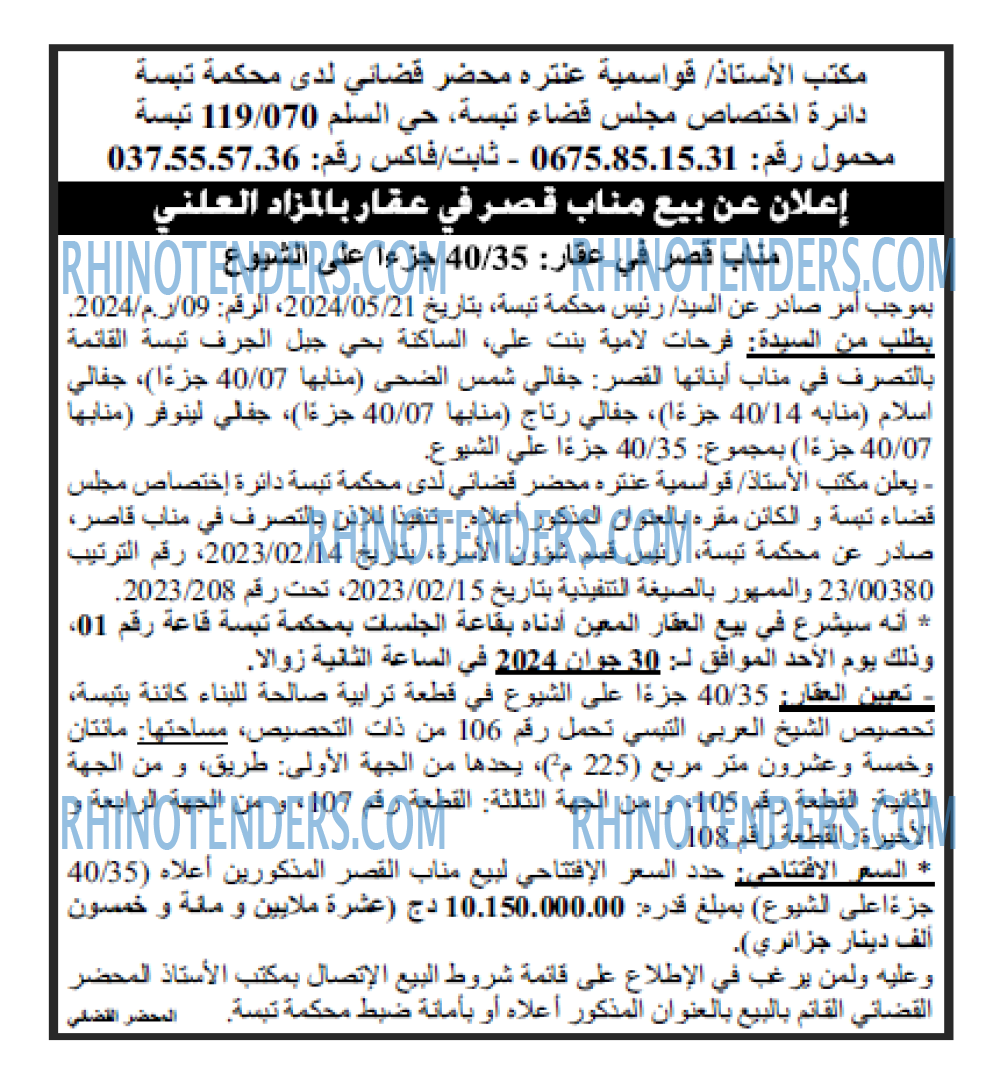 Echourouk