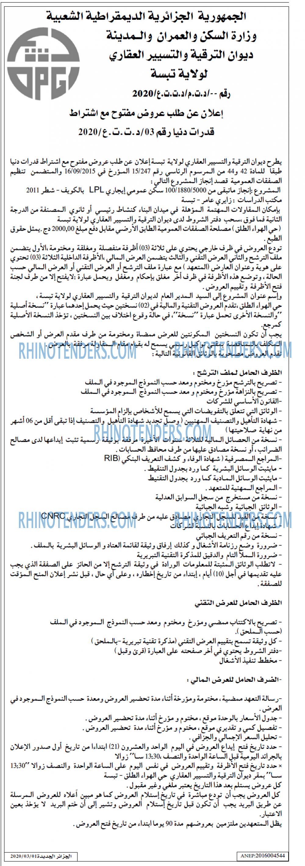 الجزائر الجديدة