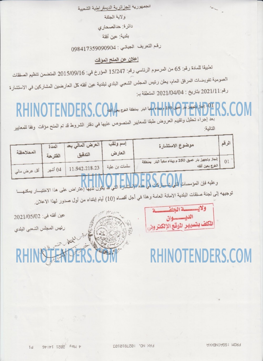 Rhinotenders
