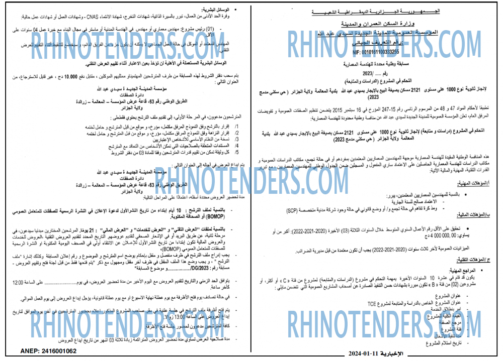 الاخبارية