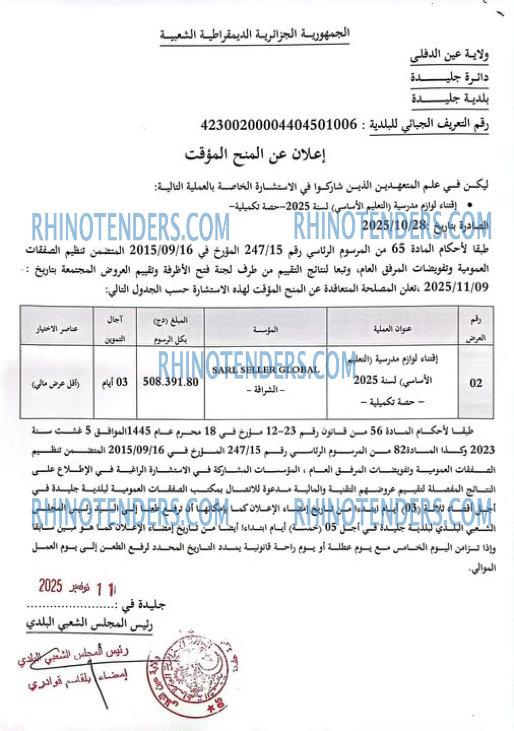 Rhinotenders