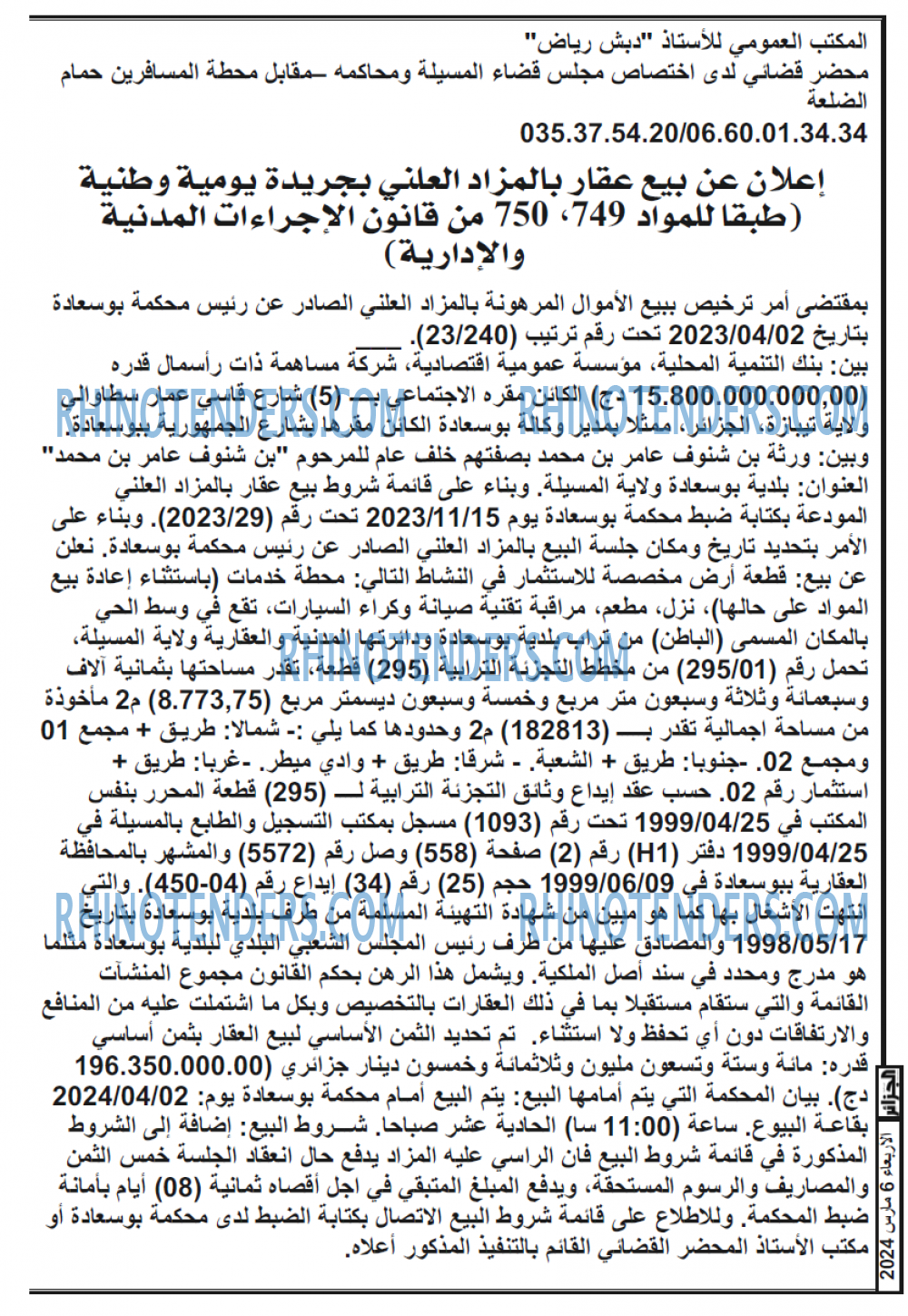 الجزائر