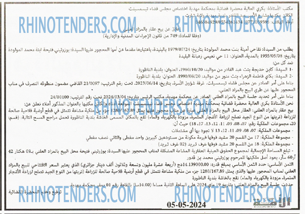 الأمة
