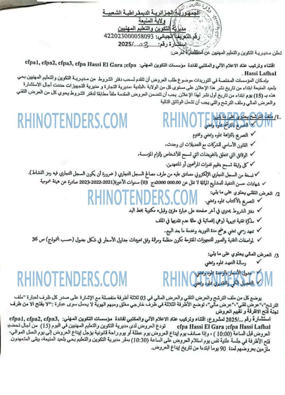 Rhinotenders