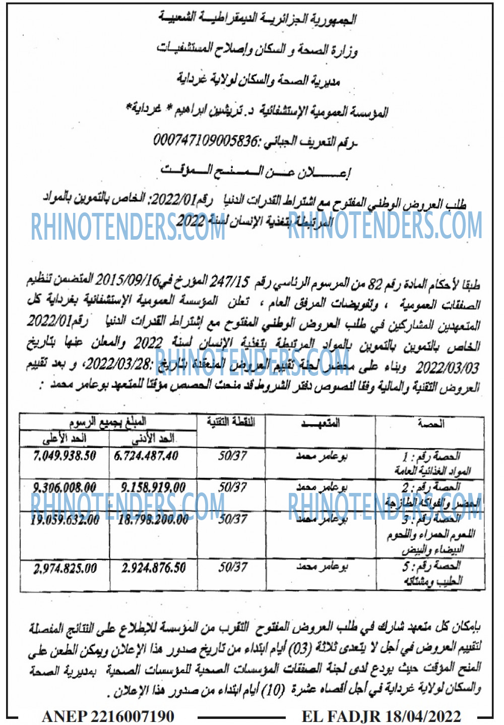 الفجر