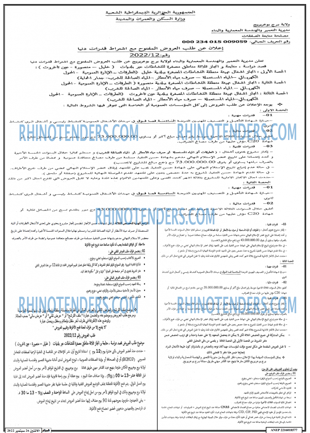 الجزائر