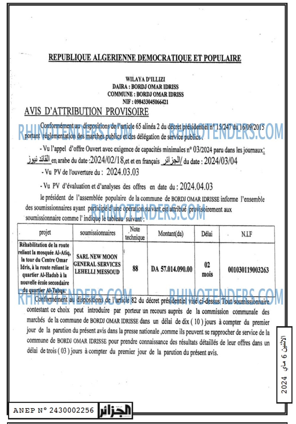 الجزائر