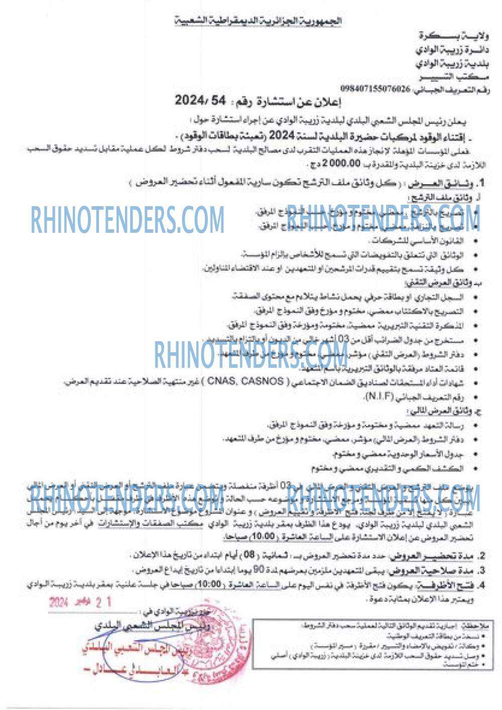 Rhinotenders