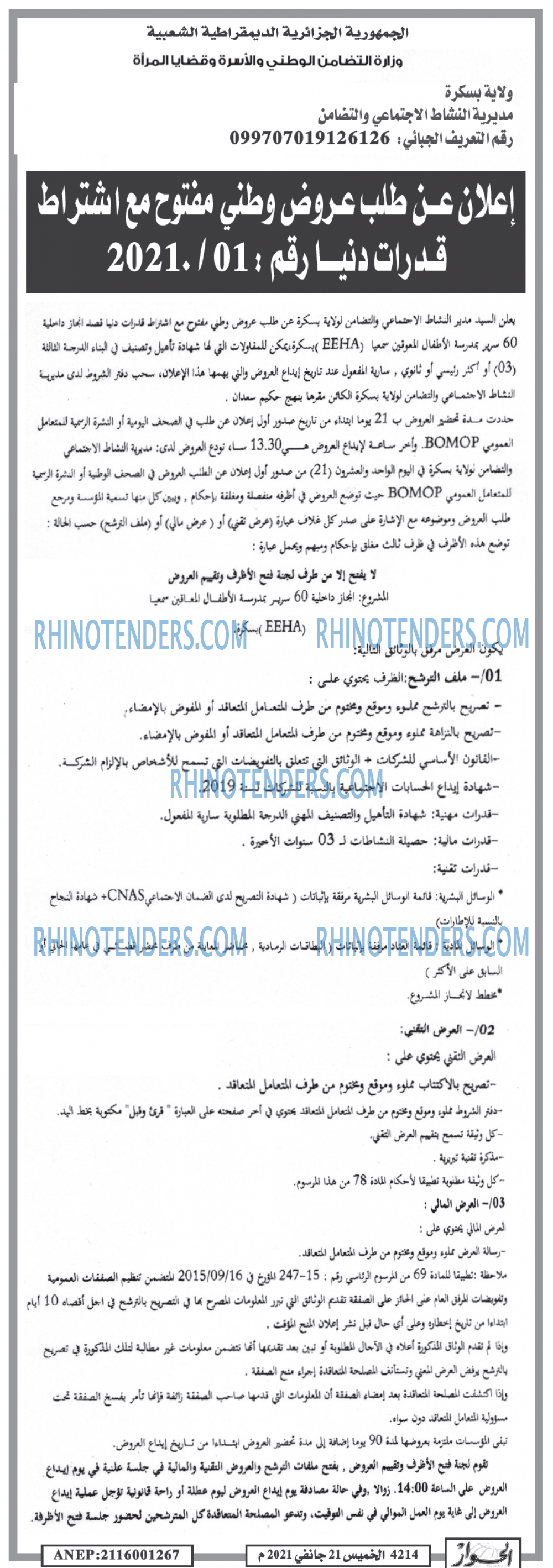 الحوار