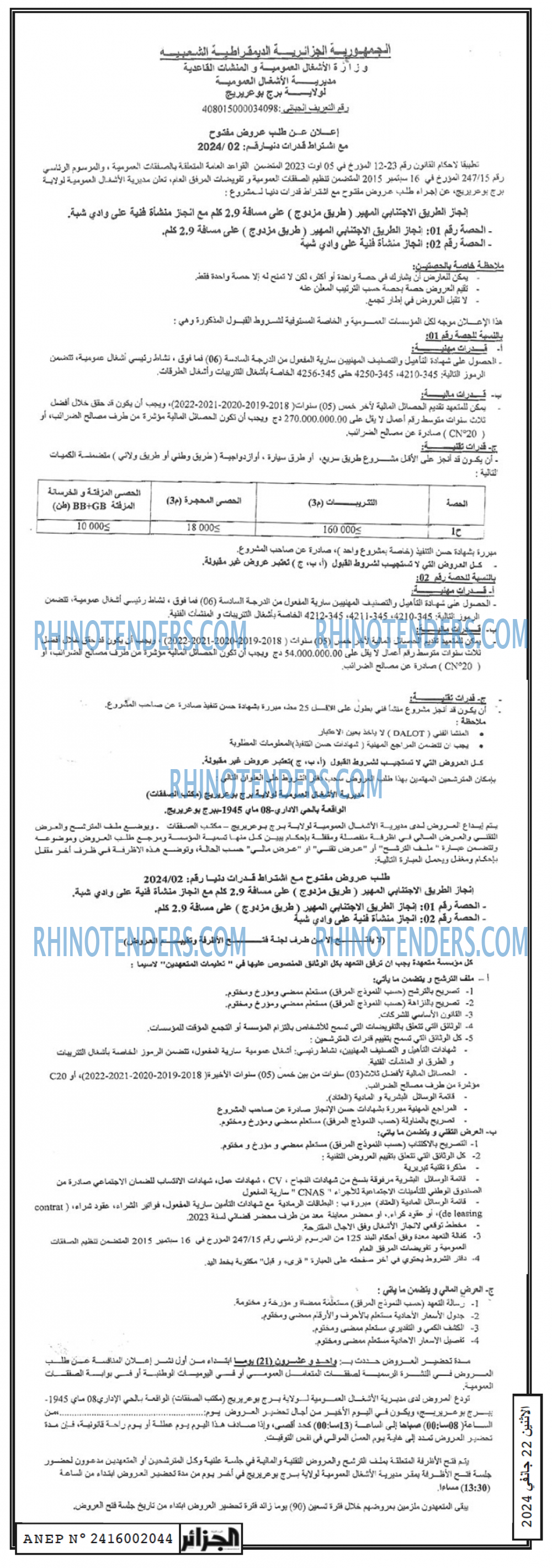 الجزائر