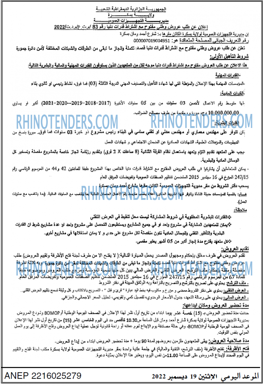 الموعد اليومي