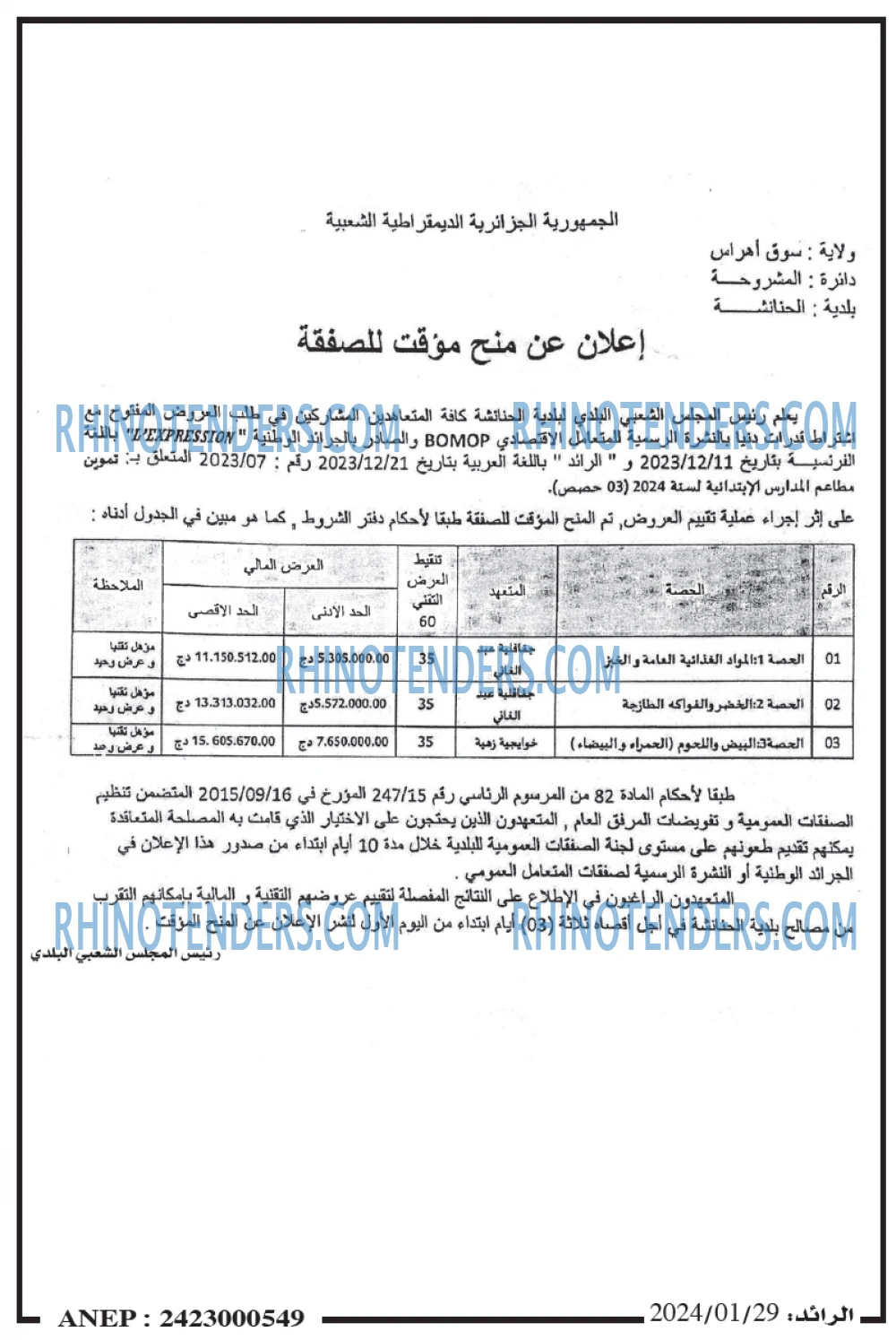 الرائد